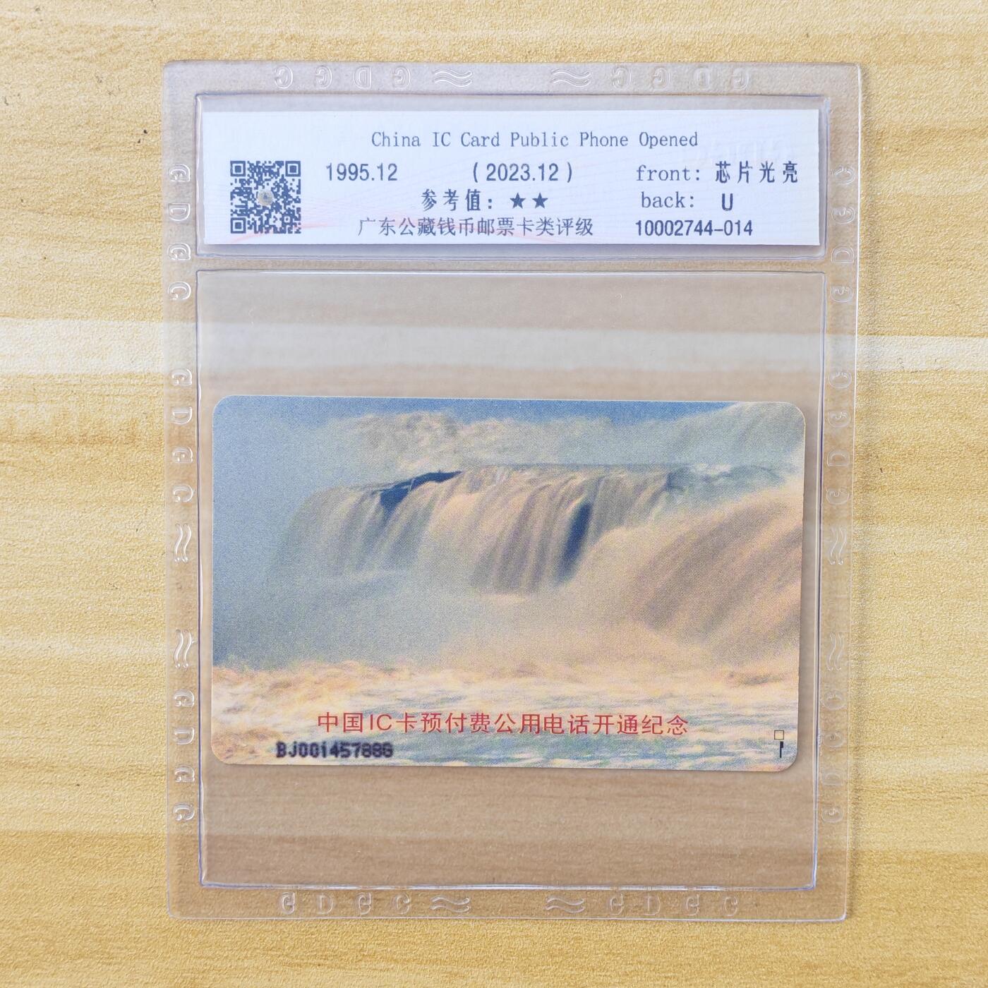 （IC卡全部新卡）第14期2026年1月2日21：10截拍 北京版新卡