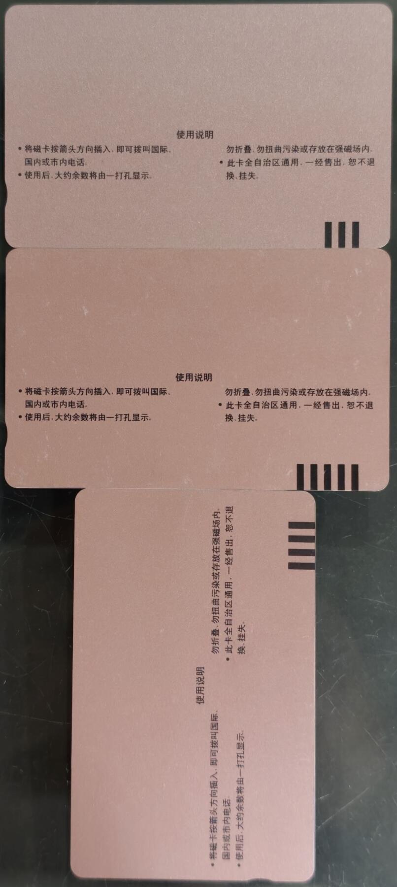 公藏第60期裸卡拍卖 内蒙古田村卡【呼和浩特开通】3全品相钢印码见描述。