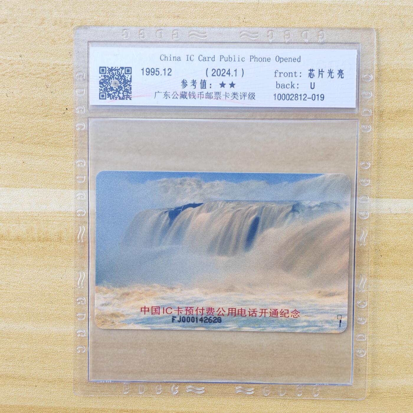 （IC卡全部新卡）第14期2026年1月2日21：10截拍 福建版原封套新卡2