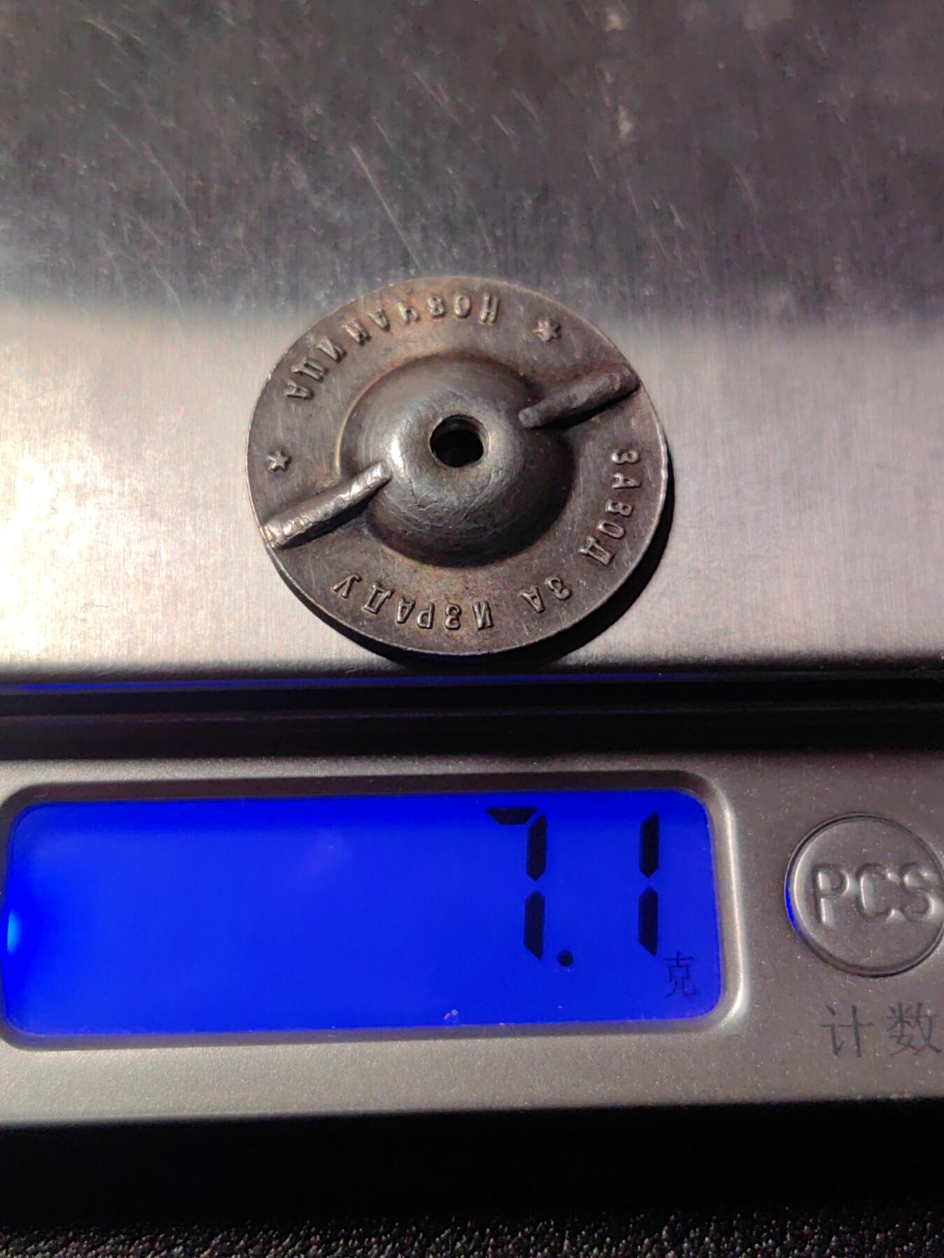 靖甫拍卖新拍第一场 南斯拉夫大盘银轮 7.1克 材料价120