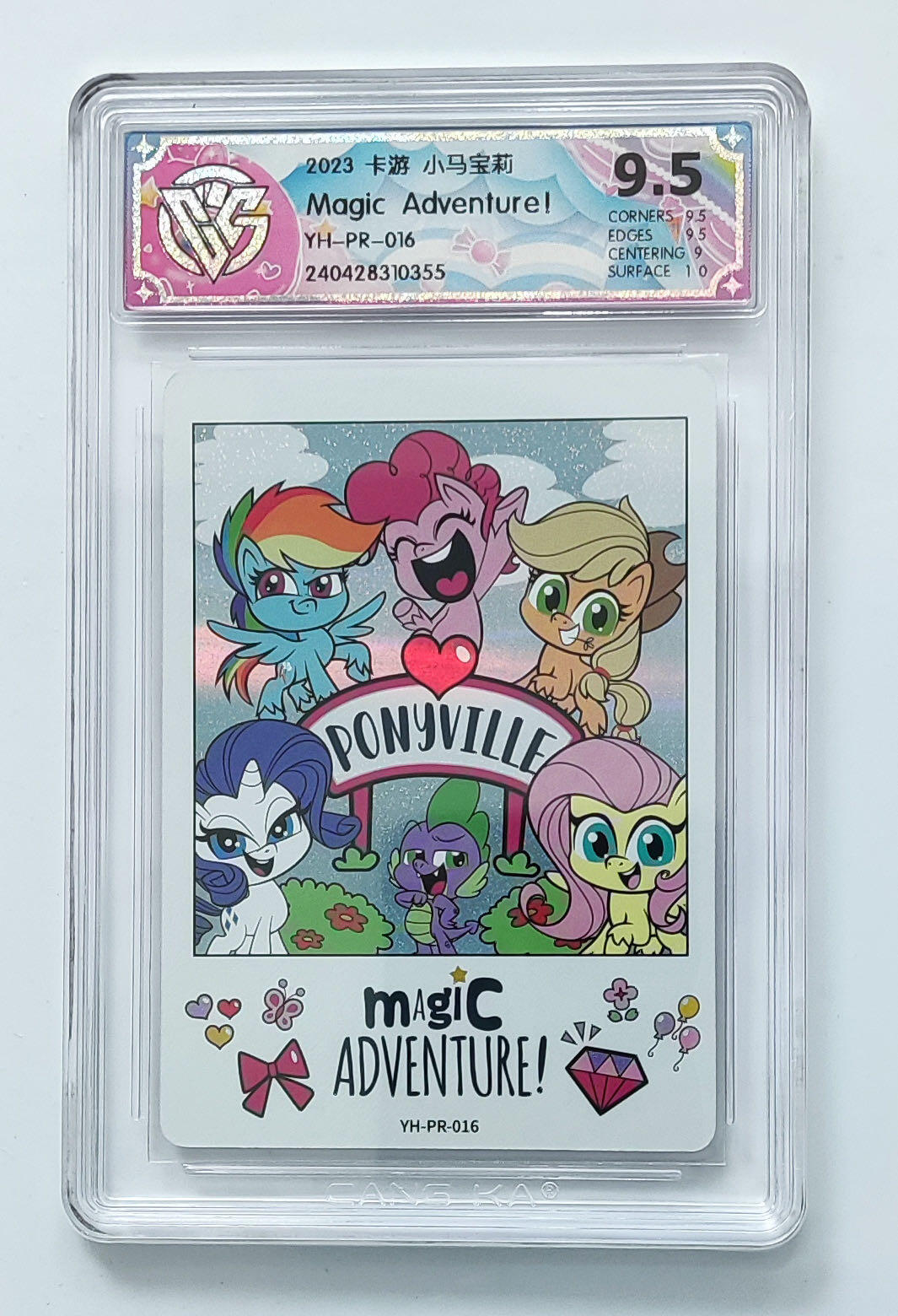 卡牌杂货铺专场拍卖第三场 1月1日周四晚21:00结拍 【卡游】小马宝莉 奇萌派对PR卡 YH-PR-016 Magic Advenrurel 评级9.t分