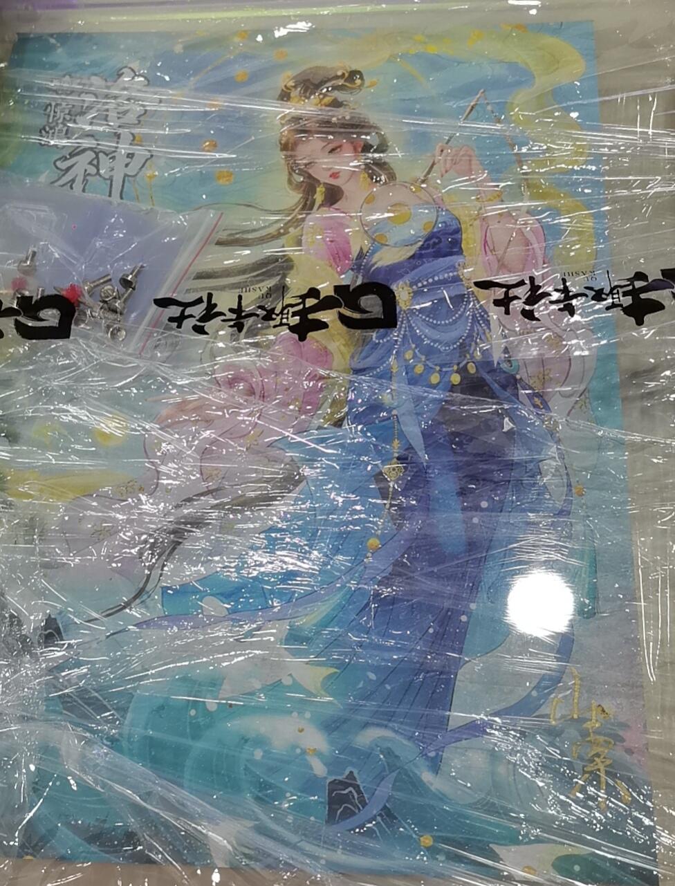 卡有江湖粉丝专场第六期（持续收拍，送拍联系我哦） 【山粟亲签 限量80】趣卡社•上下五千年鸿蒙神话 惊鸿·洛神 40×50Cm 亲签版画