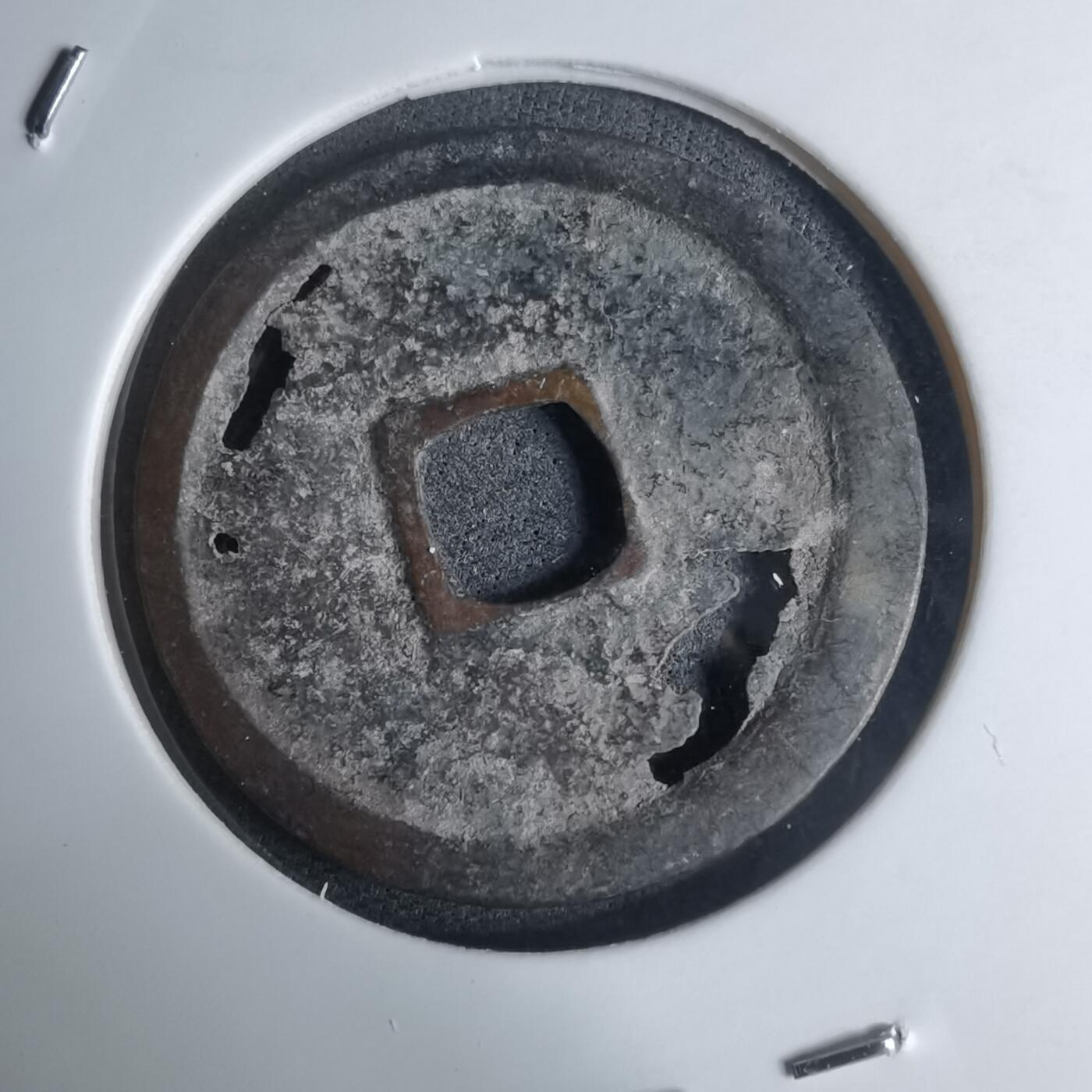 沼泽如烟--第948场 永乐通宝