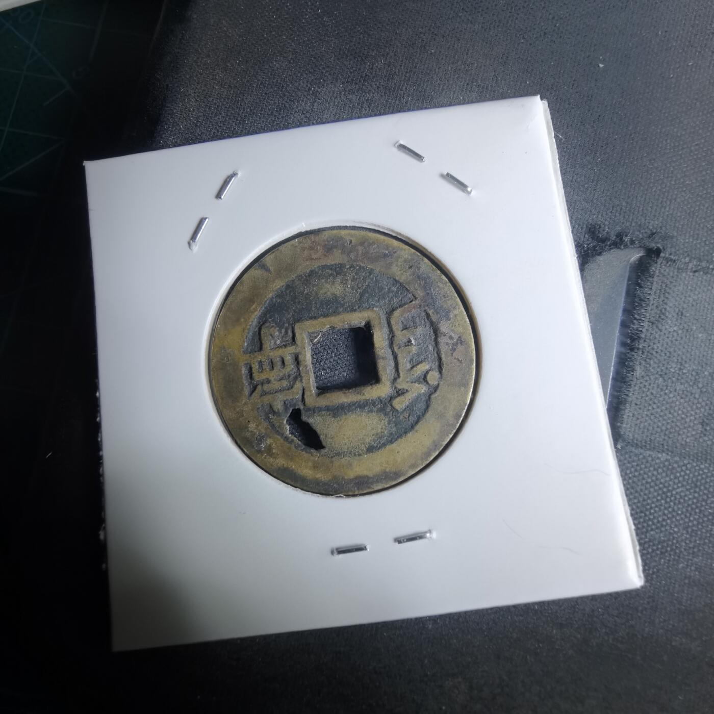 沼泽如烟--第948场 康熙通宝