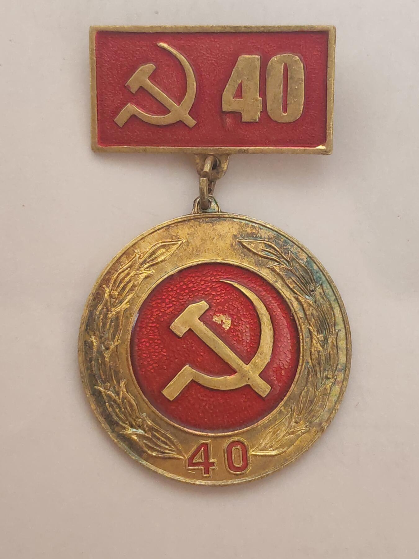 韵星假日拍卖第三十四期 -- Rimey Holidays Auction 34 越南社会主义共和国光荣在党四十周年纪念章