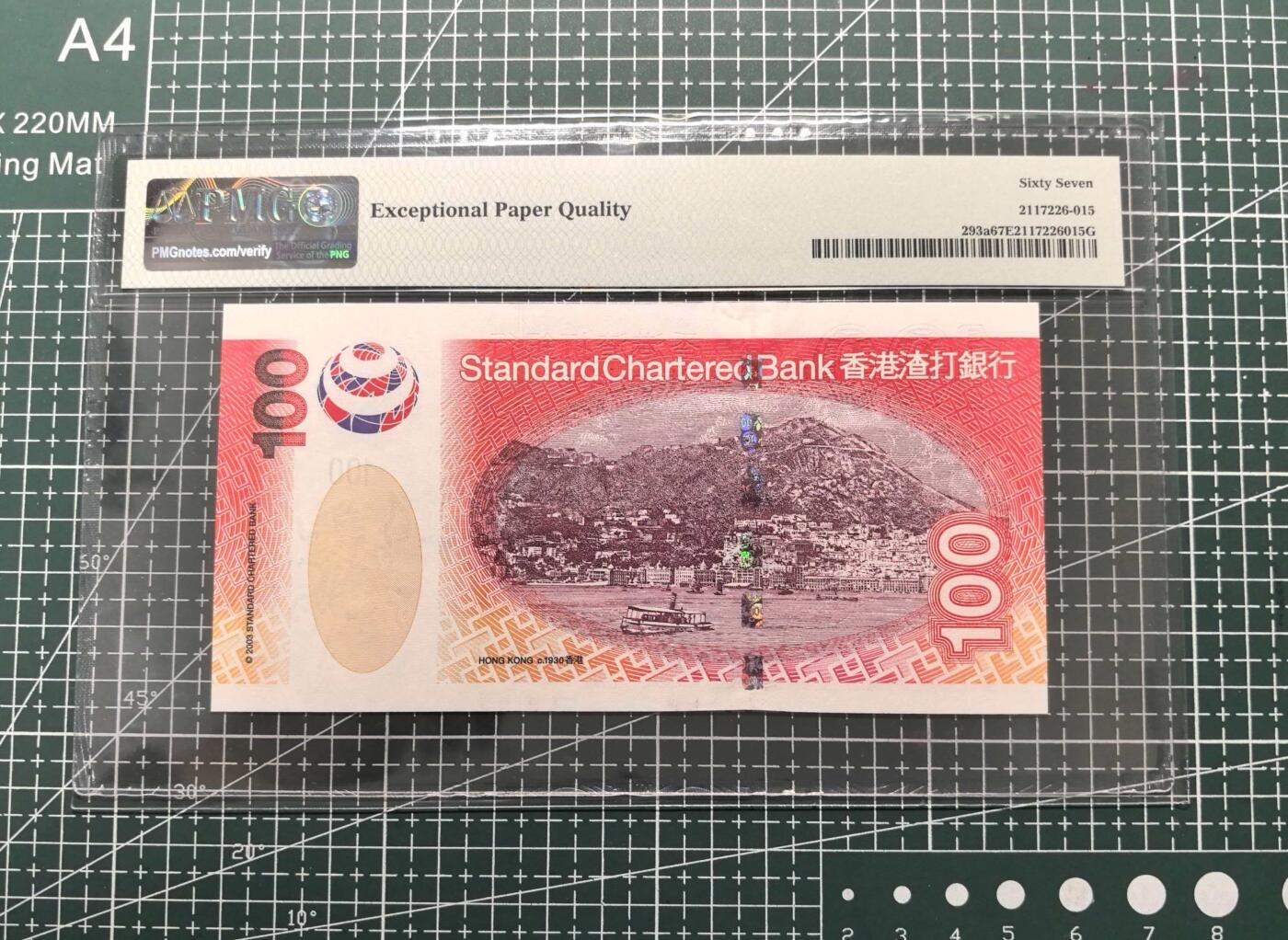 《外钞收藏家》第五百九十八期（2026年新年第一场）（本平台长期征集拍品、欢迎藏友们联系合作） 2003年香港渣打银行100元 PMG67 AA冠 无47