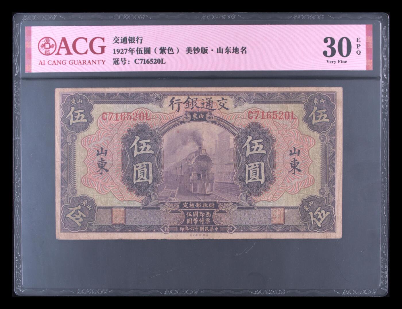 全场包邮12月31日晚19点民国裸币专场 1927年伍圆 30 EPQ