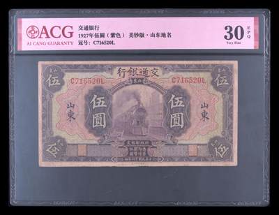 全场包邮12月31日晚19点民国裸币专场 - 1927年伍圆 30 EPQ