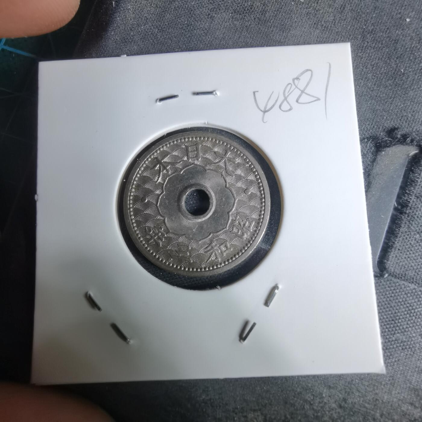 沼泽如烟--第948场 昭和三年十钱小特年