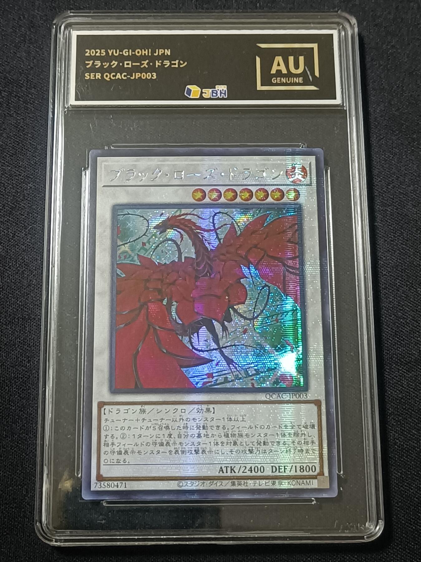 【游宝包邮场】蛇年第104期  游戏王-蔷薇龙【日文版 QCAC-JP003 SER闪卡】