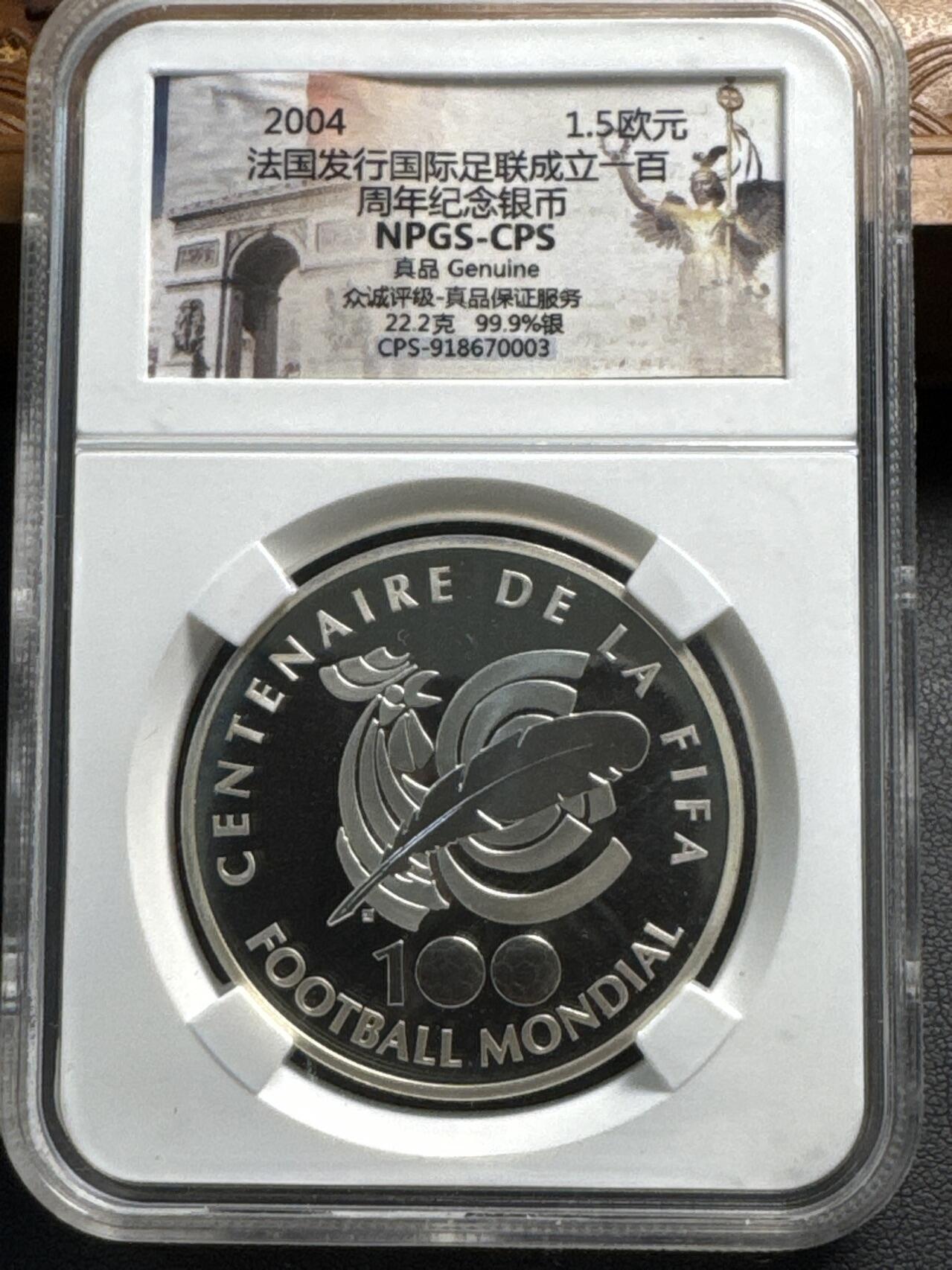 ❤️【币观天下】❤️ 第337期钱币拍卖- 2026.1.2周五晚上6点半场-长期征集拍品 克劳斯世界硬币大赛获奖最受欢迎币众诚NPGS-CPS保真鉴定封装法国2004年国际足联FIFA诞生100周年精制纪念银币900银22.2克直径37毫米