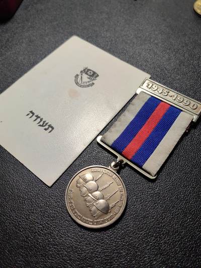 靖甫拍卖新拍第一场 - 以色列二战胜利45周年奖章带证 授予苏联人