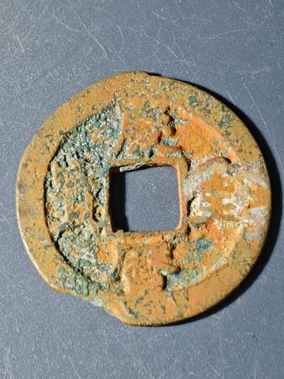 102期回流戒指饰品杂件纪念章丝路钱币专场 - A钱币版式