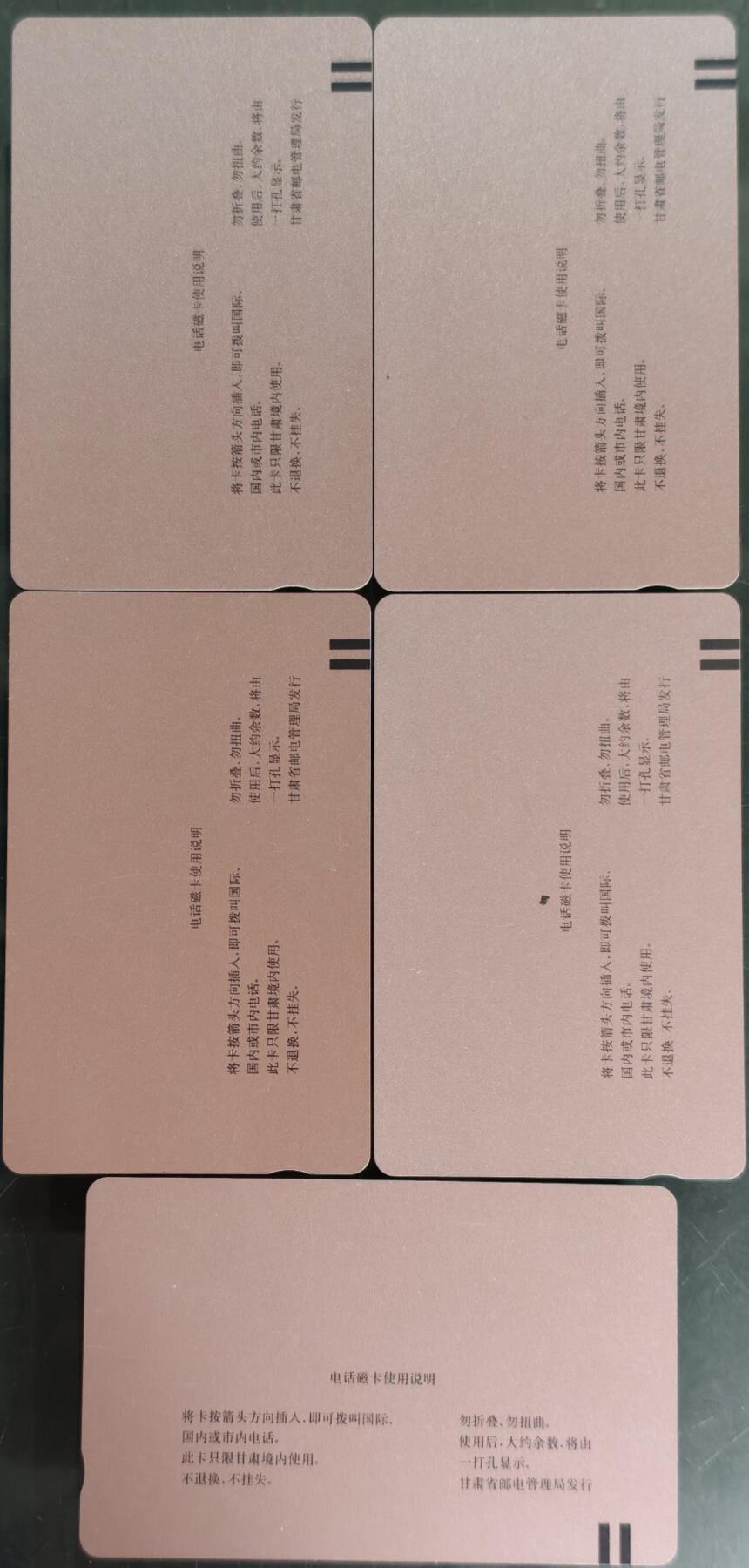 公藏第60期裸卡拍卖 甘肃田村卡【牡丹亭】5全品相钢印码见描述。