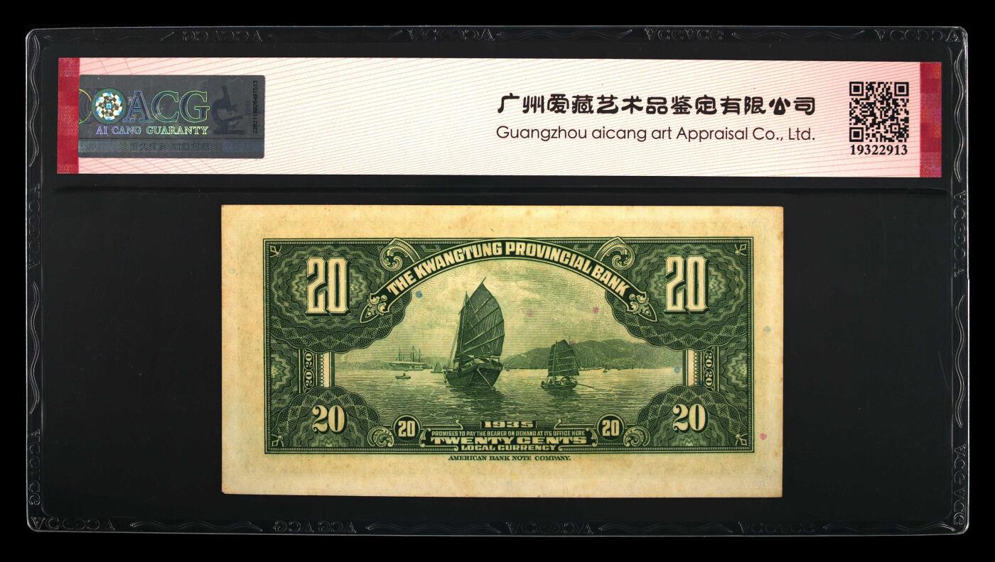 【游宝包邮场】蛇年第104期  民国-贰毫【1935年 广东省银行银毫券 全新UNC-】