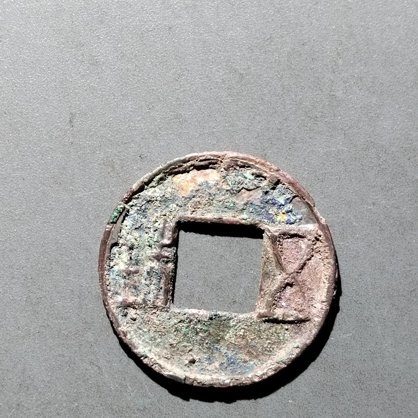 PCAI钱币   30-686  古钱小专场 五铢