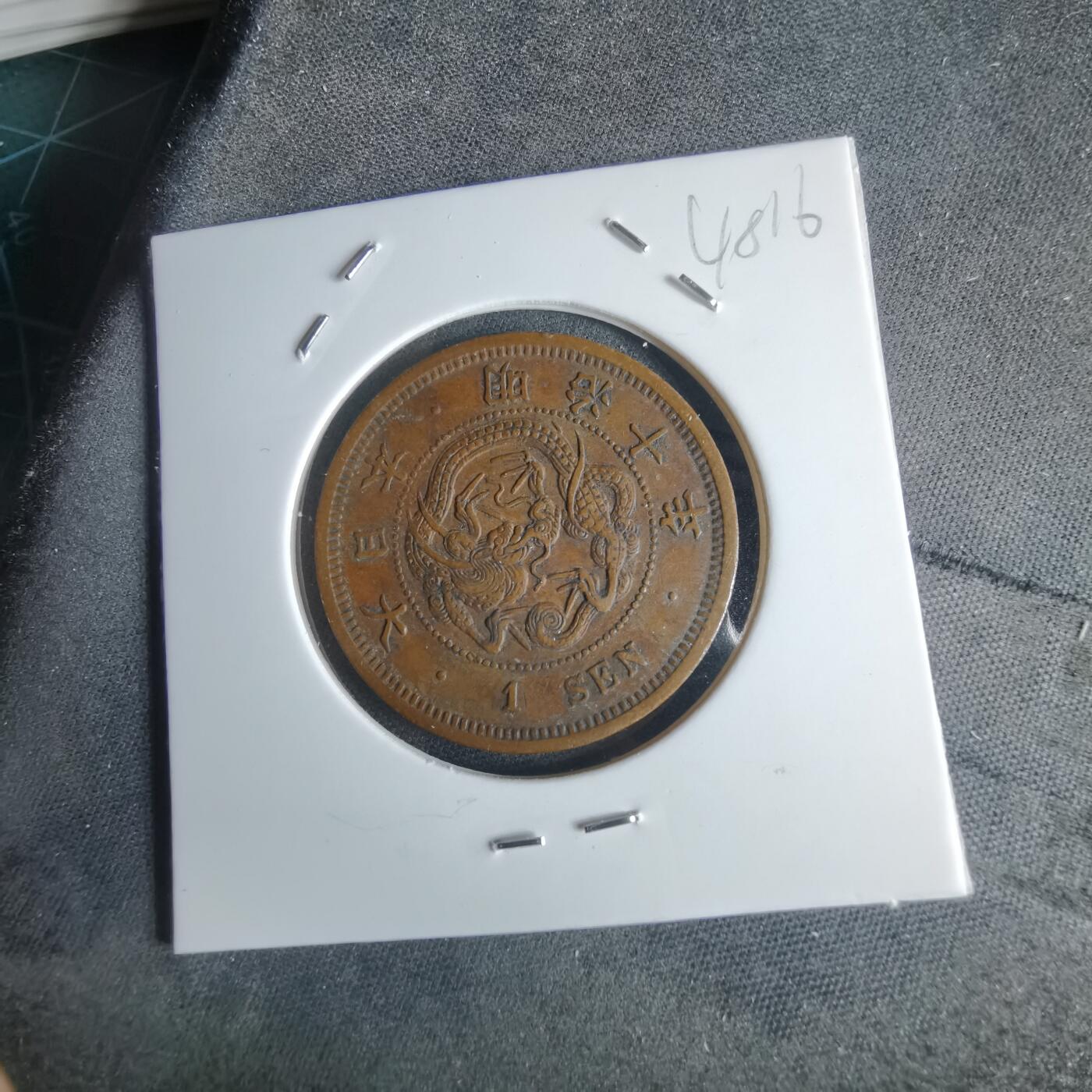 沼泽如烟--第948场 明治十年龙一钱