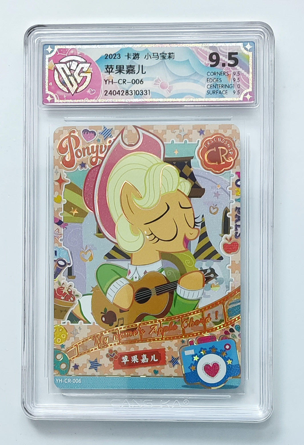 卡牌杂货铺专场拍卖第三场 1月1日周四晚21:00结拍 【卡游】小马宝莉 趣影包第1弹 CR卡 苹果嘉儿 评级9.5分