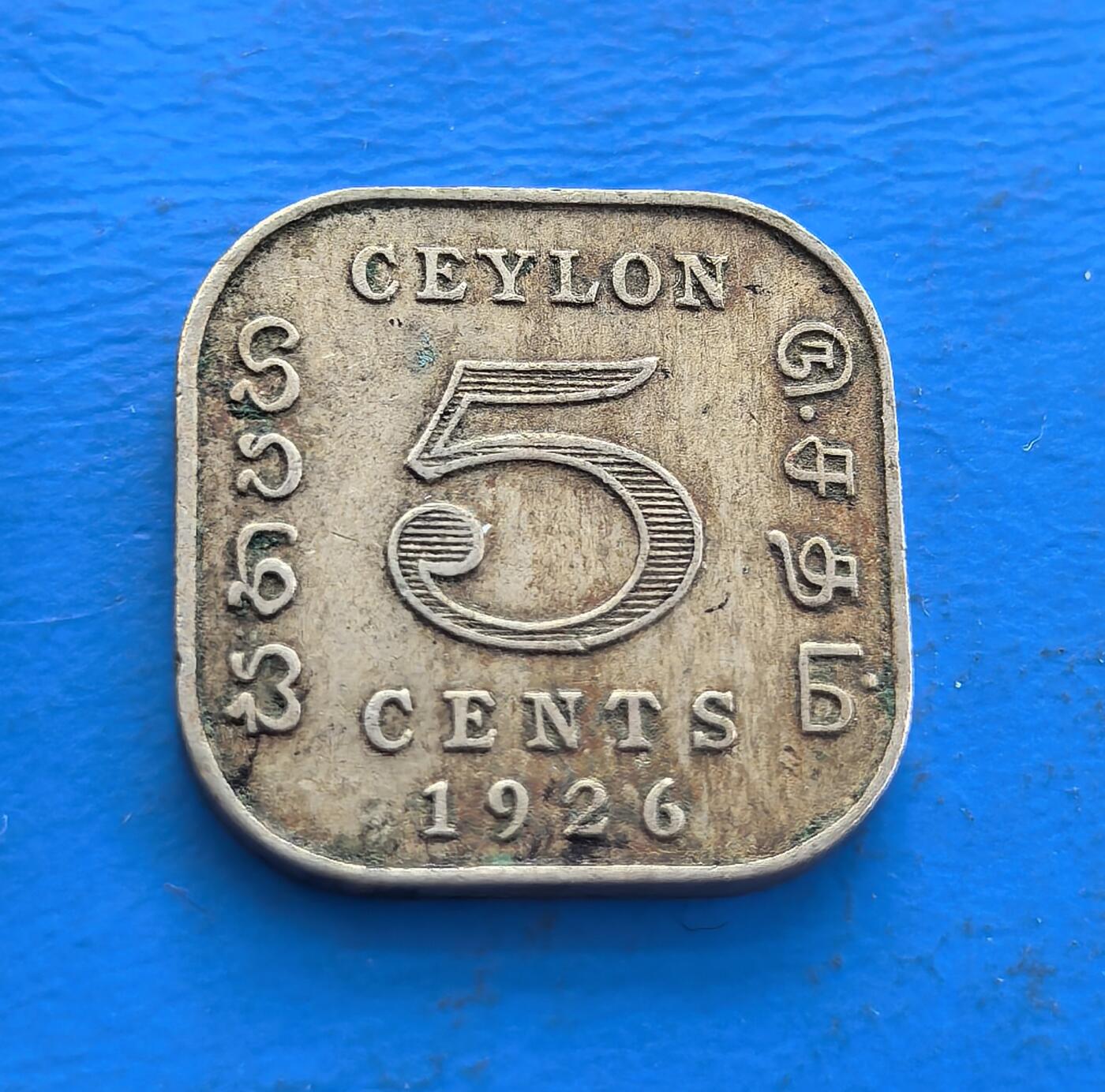 外国优质老铜币高银银币，周六九点倒数截拍，满百包邮，持续收拍 英属锡兰1926 年5 分方形，形制罕见。正面乔治五世像，背面 “CEYLON” 与僧伽罗文交织，见证英殖民南亚史。镍质包浆凝百年痕迹，多元文字融殖民与本土文化，属英联邦异形币标本，解码锡兰历史脉络，藏异域符号与时代厚重，小众收藏独特标的 。