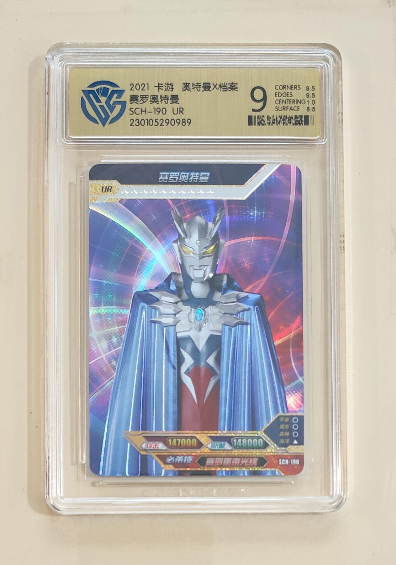 卡牌杂货铺专场拍卖第三场 1月1日周四晚21:00结拍 【卡游】奥特曼传奇版第12弹 白金UR卡 赛罗奥特曼 评级9分