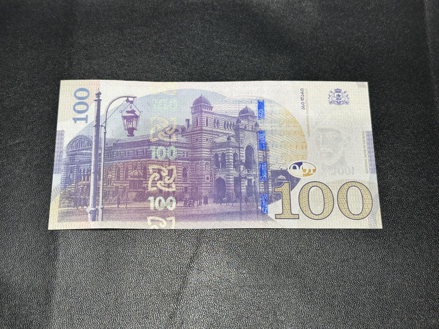 《外钞收藏家》第五百九十八期（2026年新年第一场）（本平台长期征集拍品、欢迎藏友们联系合作） 2020年格鲁吉亚100 AA冠 AU品相