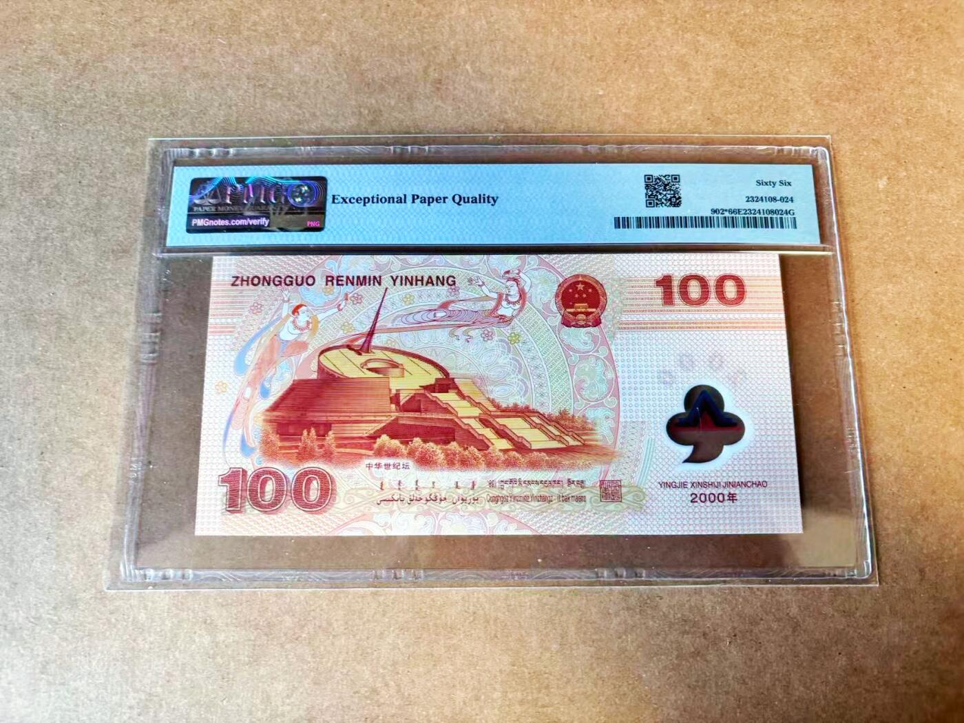 【Blue Auction】世界纸币精拍第770期——18级TOP拍卖/信誉/品质/专业/高效💫 【补号】中国 2000年100元 千禧年龙钞 PMG66EPQ 