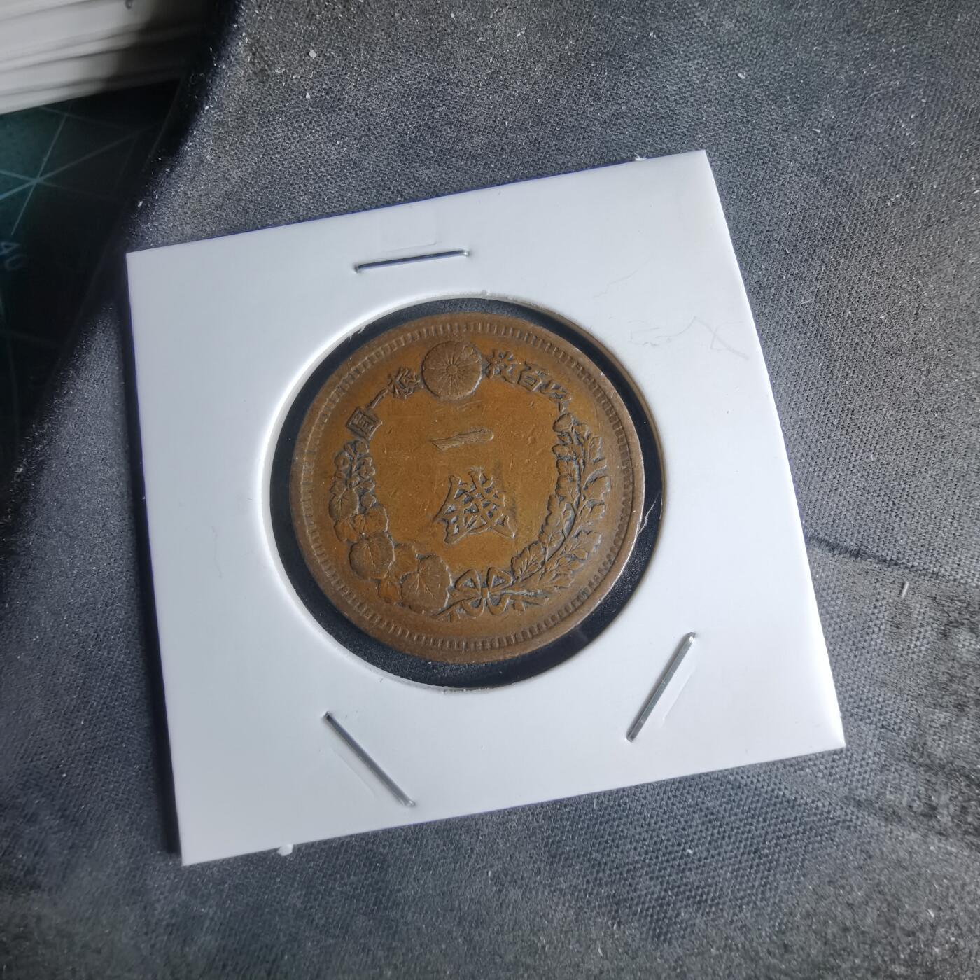 沼泽如烟--第948场 明治十年龙一钱