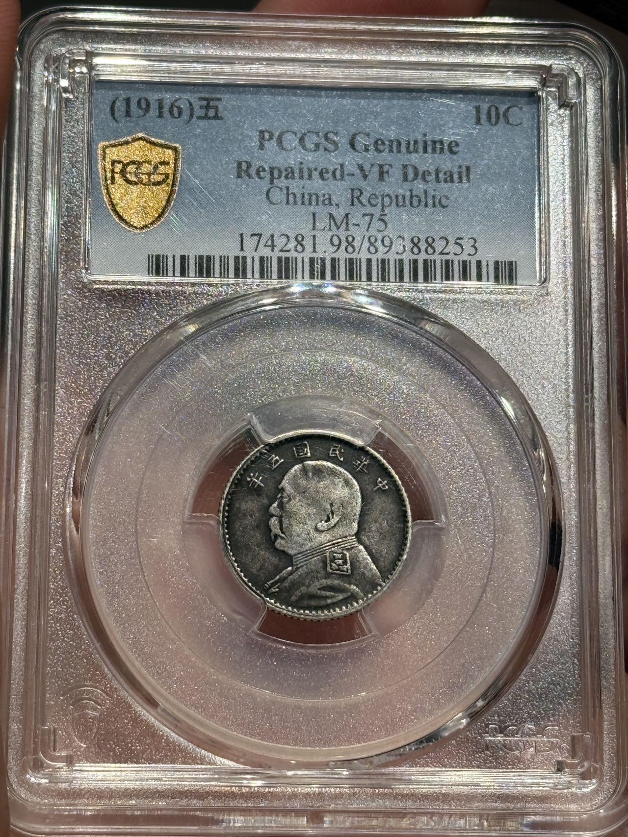 币然PCGS机制币专场第六场 PCGS VF98稀少五年壹角严评状态