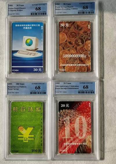 【琪哥网】评级磁卡综合场(120） - 【PCGS68】福建邮政储蓄业务
