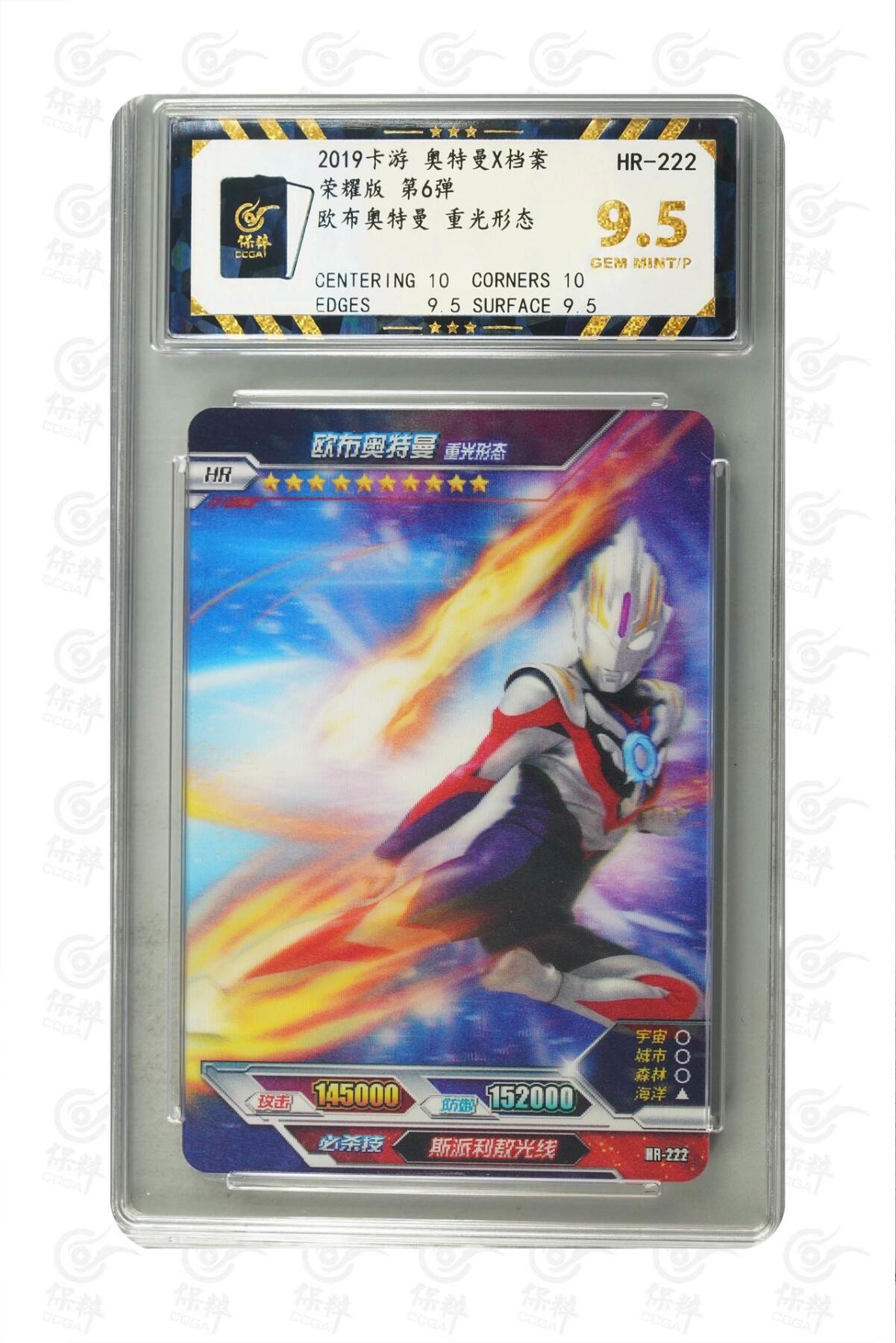 卡牌杂货铺专场拍卖第三场 1月1日周四晚21:00结拍 【卡游】奥特曼荣耀版第6弹 HR卡 欧布奥特曼 重光形态 评级极限9.5分