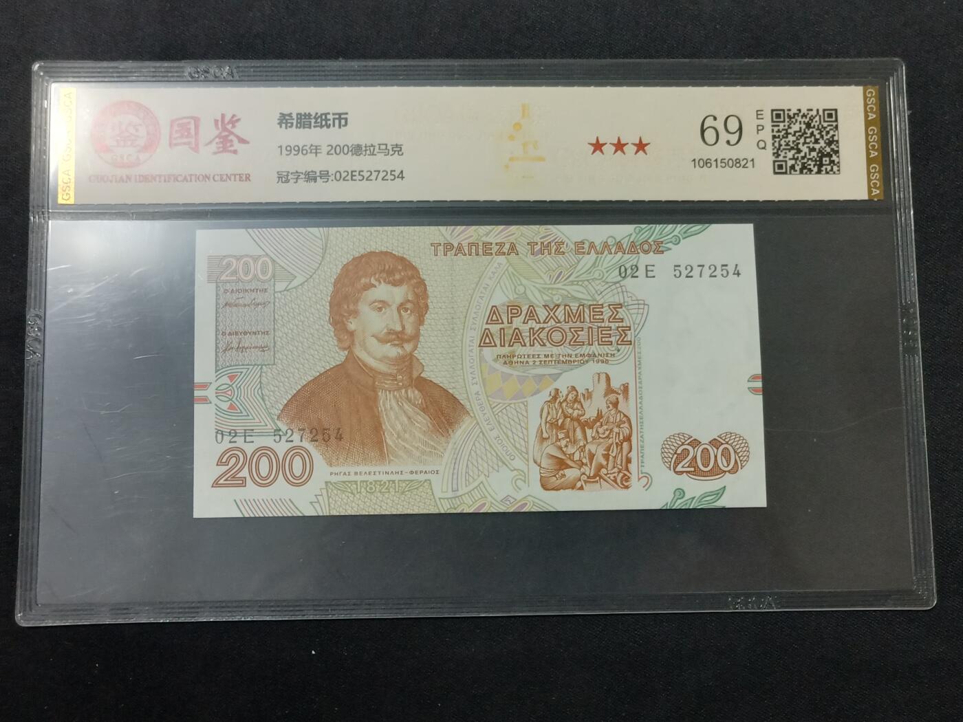 【游宝包邮场】蛇年第104期  希腊-200德拉克马【1996年 全新UNC 69EPQ】