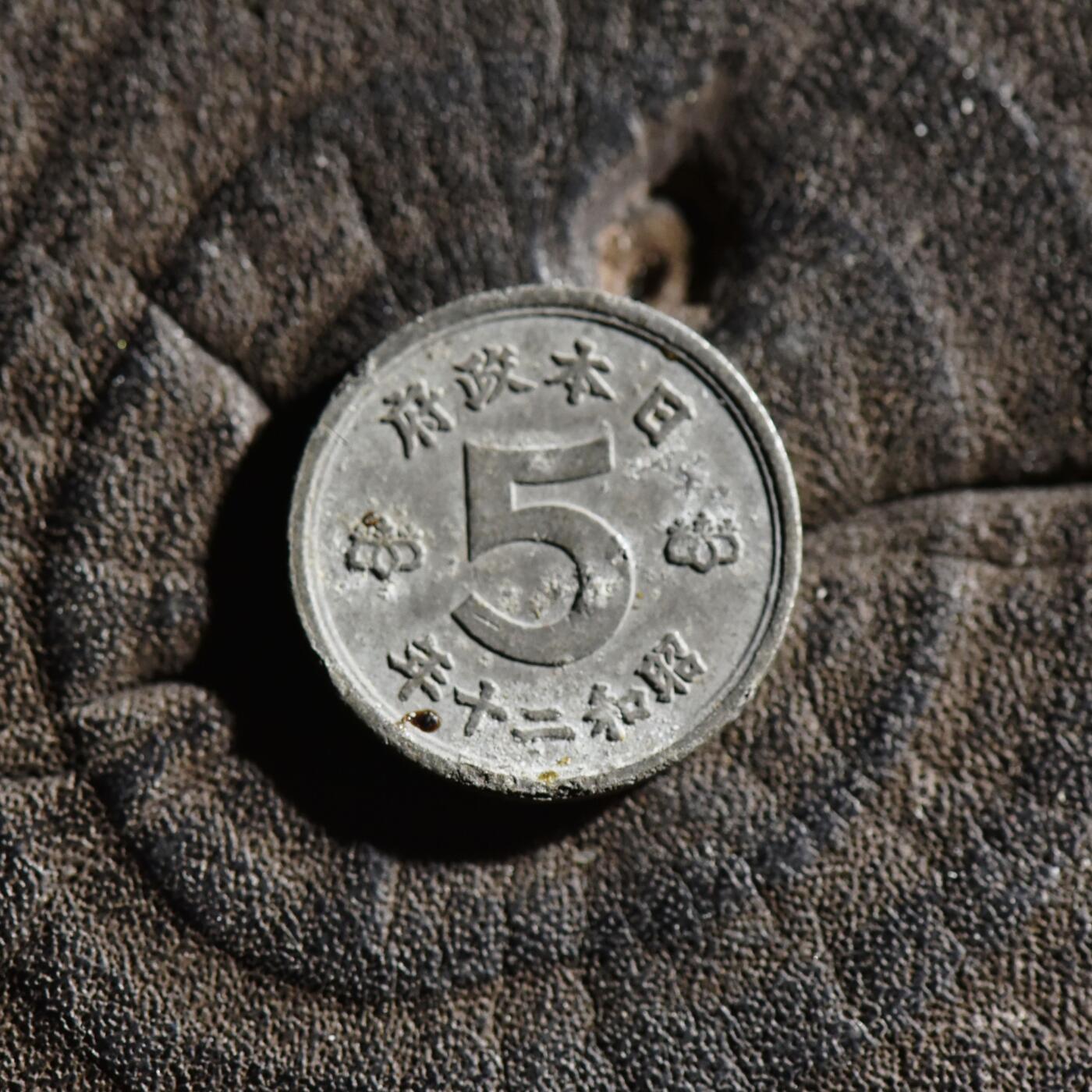 【良泉】第45期【直播场】1月15日晚19.30点开拍！ 208组，西方古代钱币、丝路古珠杂项专场 公元1945年【日本】日本政府五钱