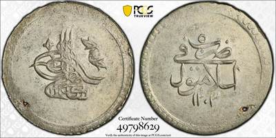 万国钱币拍卖第058期（万国新年大拍） - PCGS MS63 1793年奥斯曼土耳其帝国塞利姆三世库尔斯大银 原味深打收藏级 有铸造孔洞 PCGS唯二冠军分