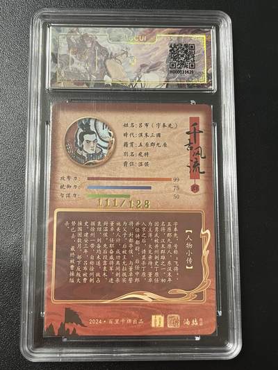 跨世纪的玩卡者们第6期 百里卡牌 吕布 111/128 豹子号 王涌喆 保粹9.5分