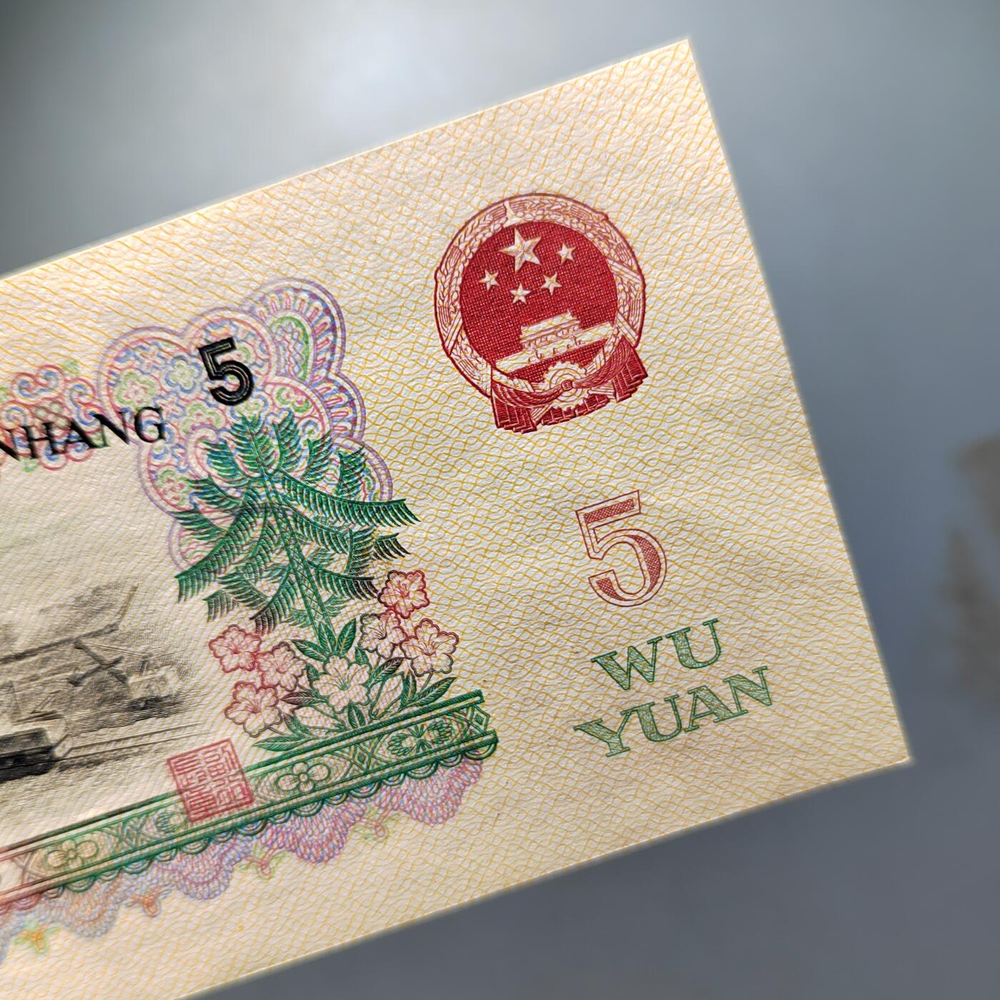 PCAI钱币   31-687  纸币小专场 五元，个人没看出问题