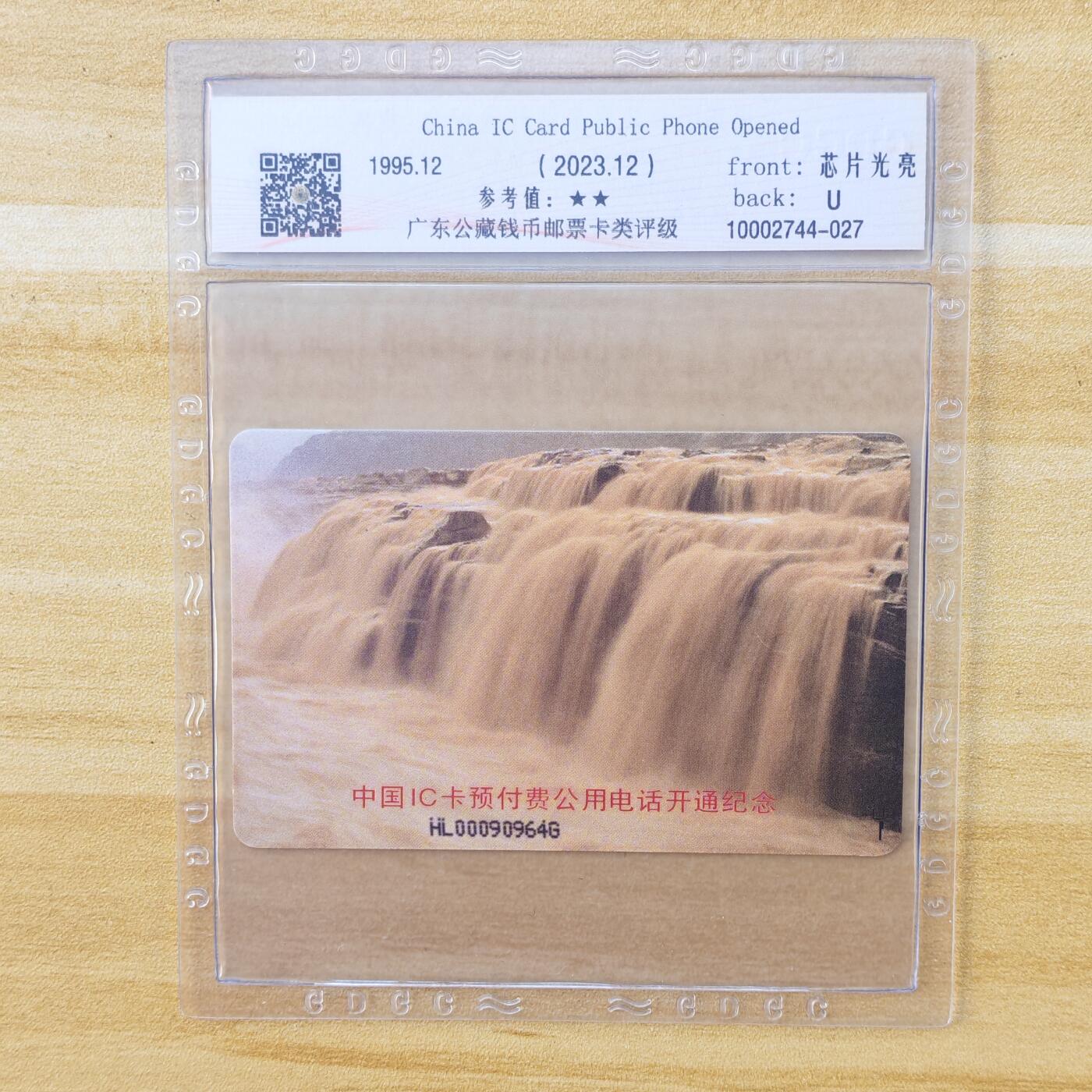 （IC卡全部新卡）第14期2026年1月2日21：10截拍 黑龙江版新卡