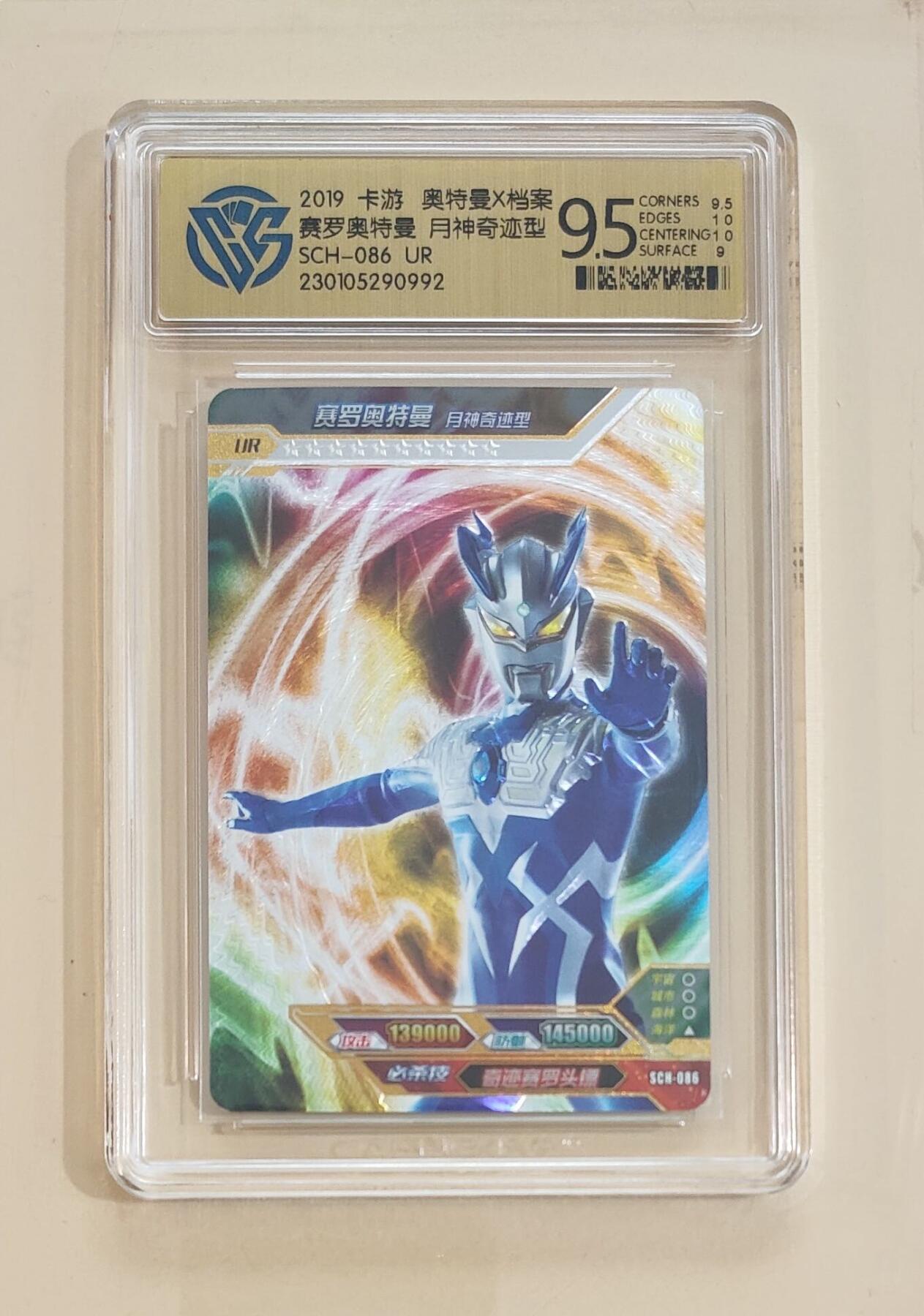 卡牌杂货铺专场拍卖第三场 1月1日周四晚21:00结拍 【卡游】奥特曼传奇版第6弹 白金UR卡 赛罗奥特曼 月神奇迹型 评级9.5分