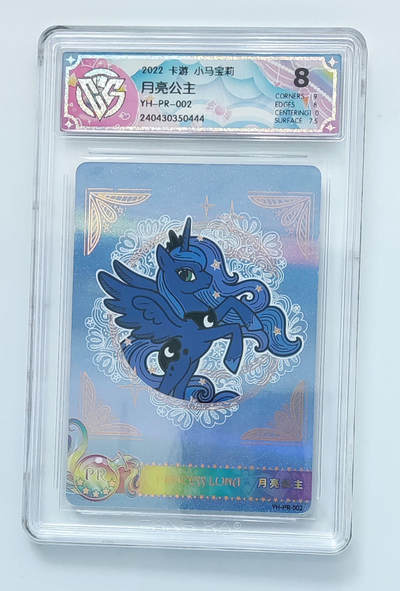 卡牌杂货铺专场拍卖第三场 1月1日周四晚21:00结拍 - 【卡游】小马宝莉 PR卡 YH-PR-002 月亮公主 评级8分