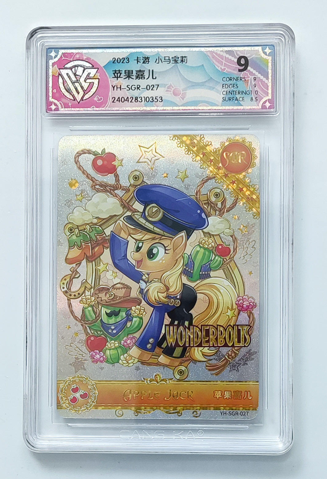 卡牌杂货铺专场拍卖第三场 1月1日周四晚21:00结拍 【卡游】小马宝莉 辉月包第4弹 SGR卡 苹果嘉儿 评级9分