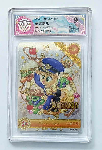 卡牌杂货铺专场拍卖第三场 1月1日周四晚21:00结拍 - 【卡游】小马宝莉 辉月包第4弹 SGR卡 苹果嘉儿 评级9分