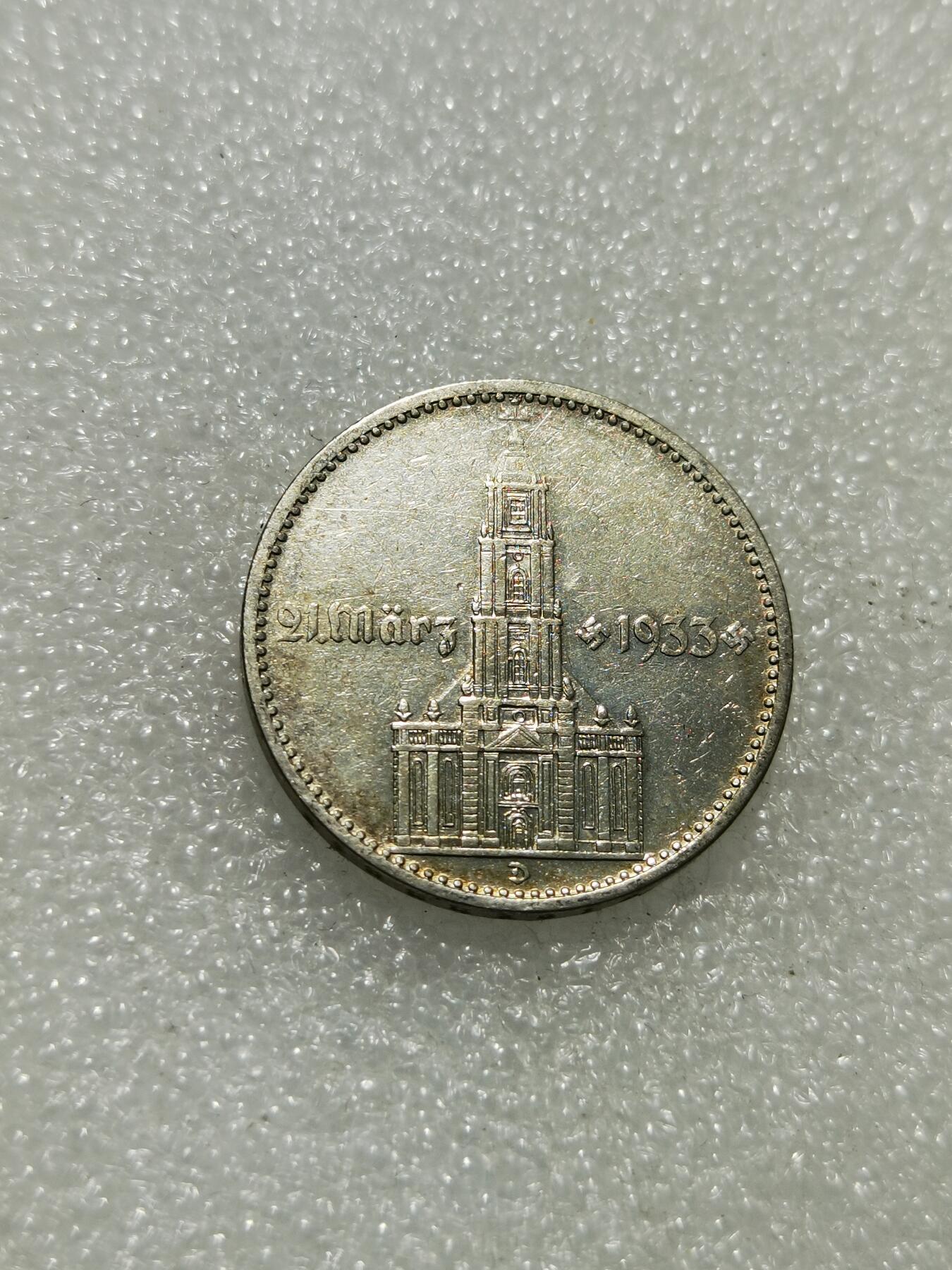 天下钱庄专场欢迎参拍 德国教堂加字2马克银币