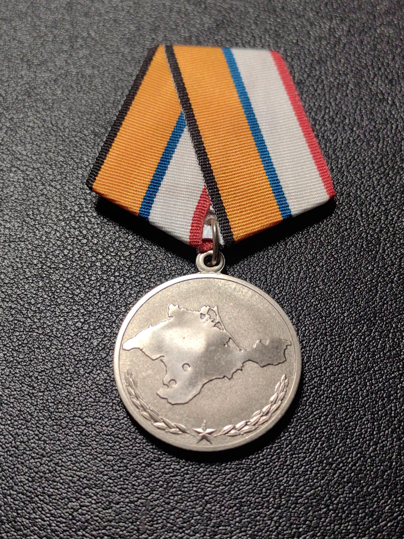 靖甫拍卖新拍第一场 俄联邦收复克里米亚奖章 莫斯科冲压厂厂标