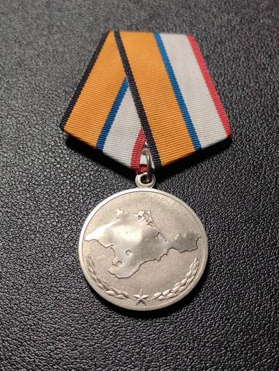 靖甫拍卖新拍第一场 - 俄联邦收复克里米亚奖章 莫斯科冲压厂厂标