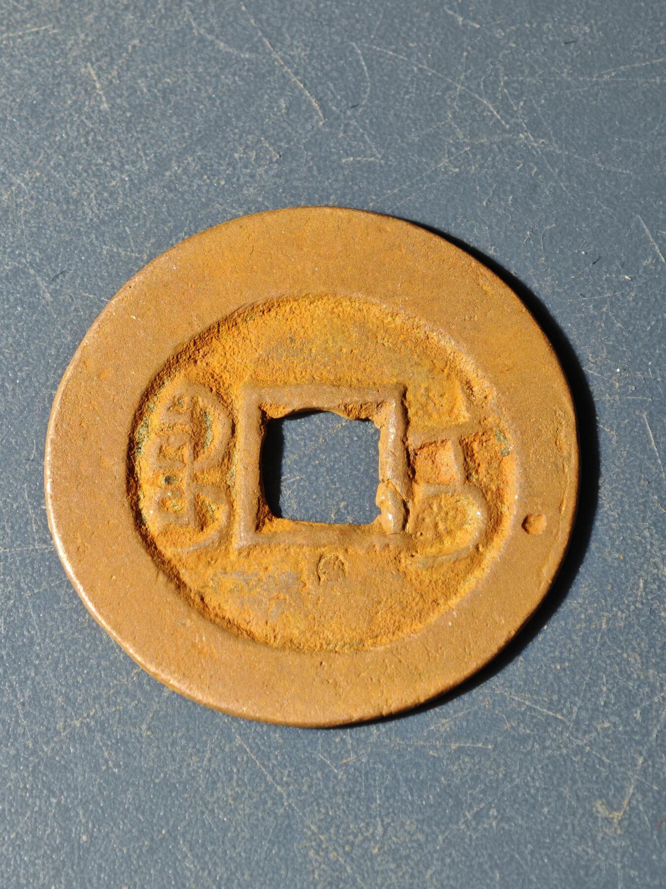 102期回流戒指饰品杂件纪念章丝路钱币专场 G钱币版式