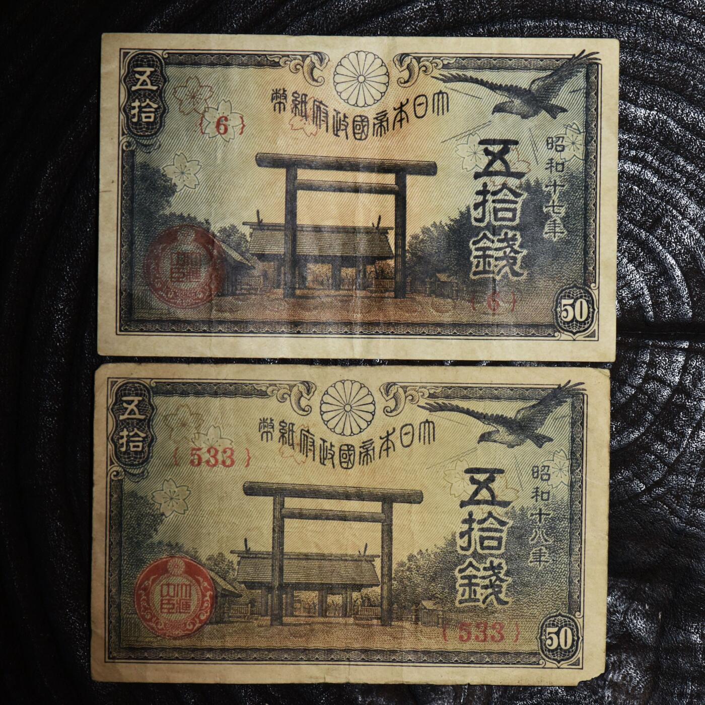 【良泉】第45期【直播场】1月15日晚19.30点开拍！ 208组，西方古代钱币、丝路古珠杂项专场 1942年、1943年【日本】五十钱，纸币，2张