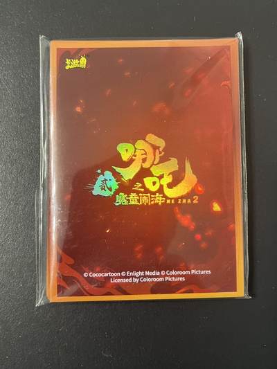 卡牌杂货铺专场拍卖第三场 1月1日周四晚21:00结拍 - 【卡套】卡游 哪吒 卡套1包（20个）-3