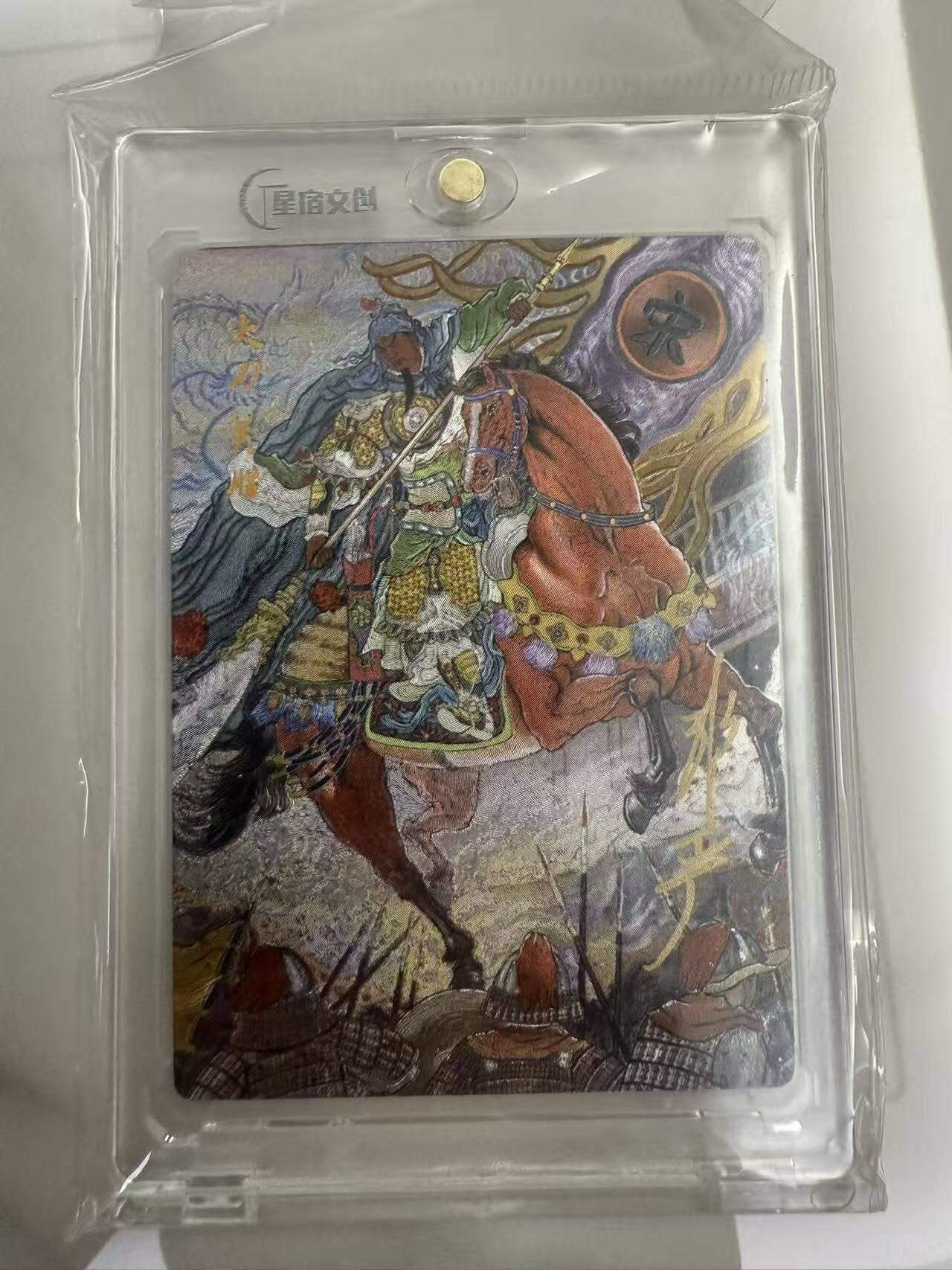 龙虎卡牌-七零场，2026首场，全场包邮！！（无佣金，周六结拍，欢迎送拍） 【亲签】 半粗官方磁吸砖 星宿文创 非严梁山五虎将 - 大刀关胜