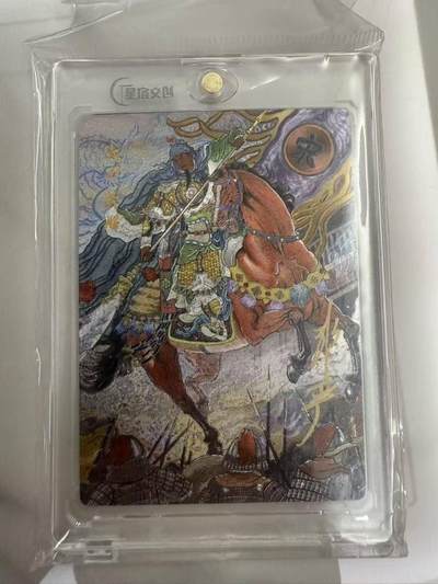 龙虎卡牌-七零场，2026首场，全场包邮！！（无佣金，周六结拍，欢迎送拍） - 【亲签】 半粗官方磁吸砖 星宿文创 非严梁山五虎将 - 大刀关胜