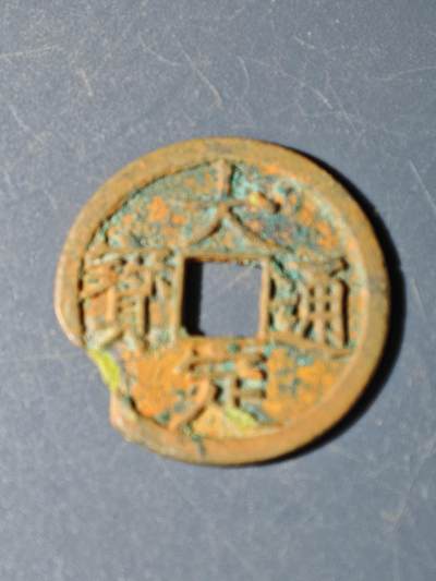 102期回流戒指饰品杂件纪念章丝路钱币专场 - C钱币版式