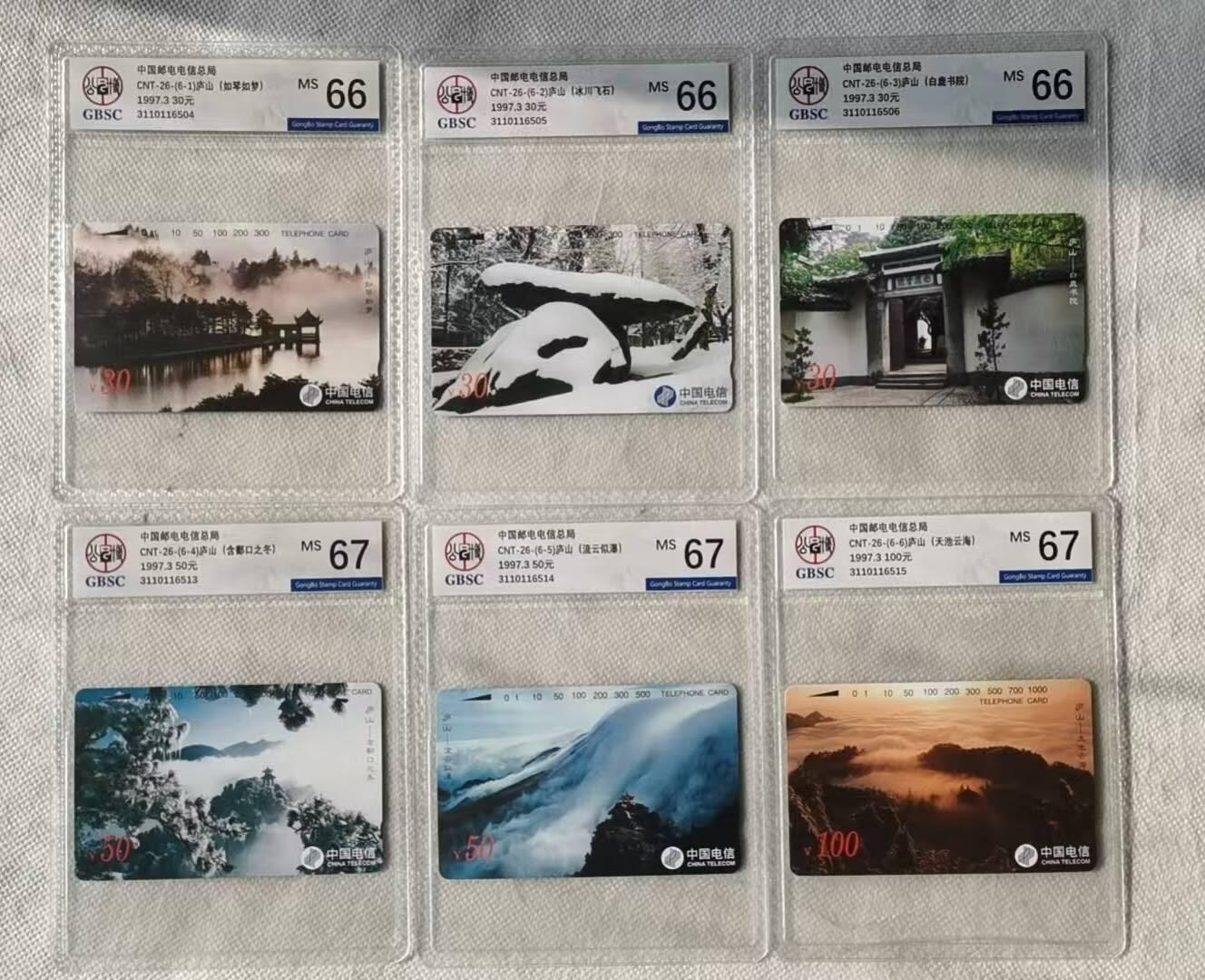 【琪哥网】评级磁卡综合场(120） 【公博66-67】国卡庐山